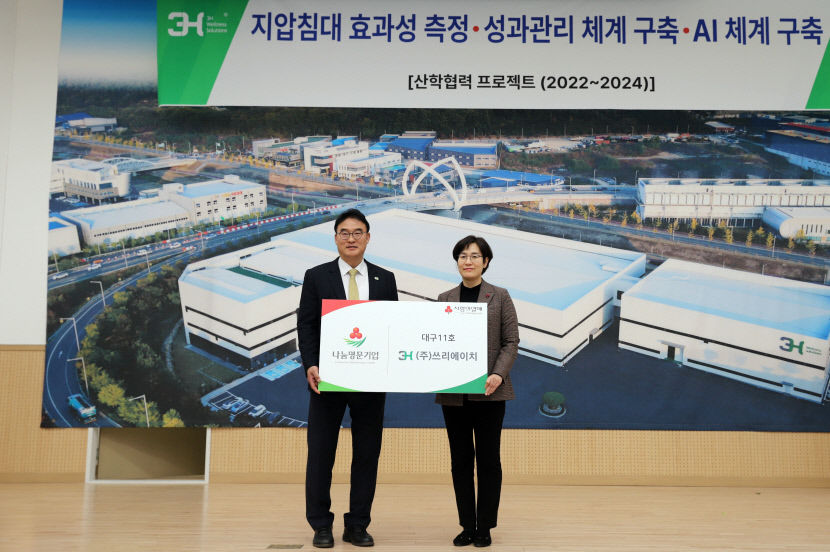 쓰리에이치, 대구 11번째 나눔명문기업 가입