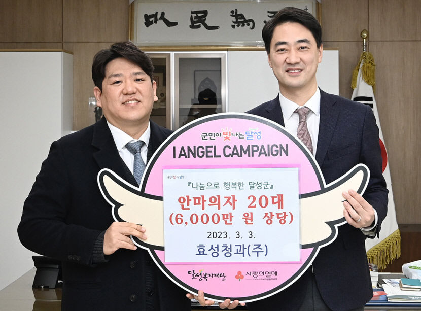 대구 농수산물도매시장 효성청과, 달성군에 안마의자 20대 기탁