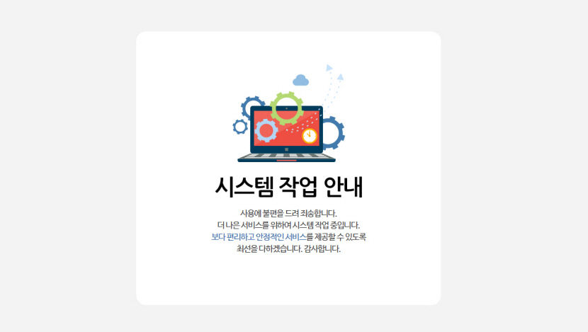 전국 법원 전산 시스템 4일부터 먹통…DB 이관 작업 중 오류