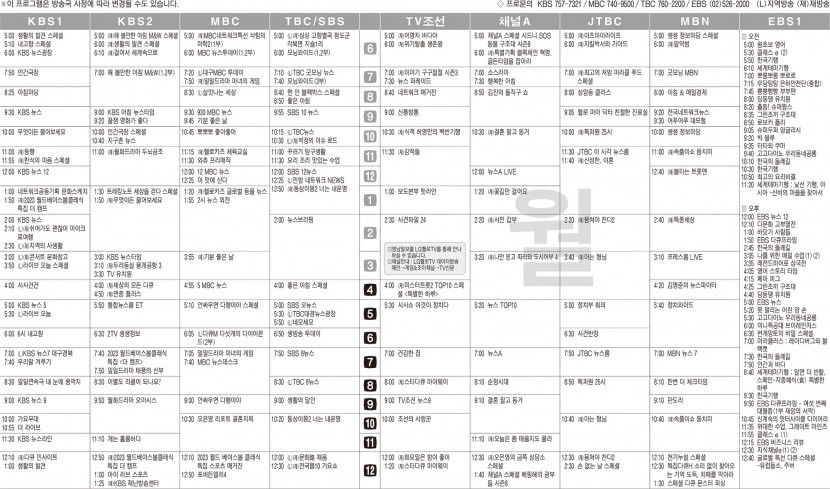 3월6일(월) TV 편성표