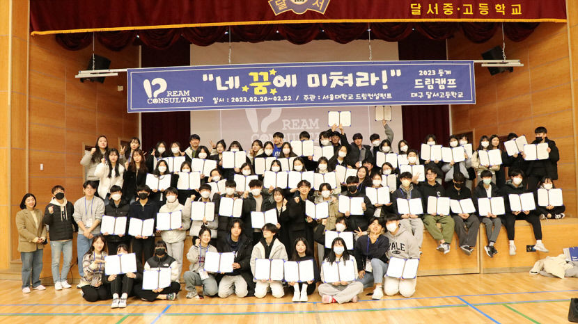 대구 달서고 학생들, 서울대생 멘토와 진로 탐색 캠프