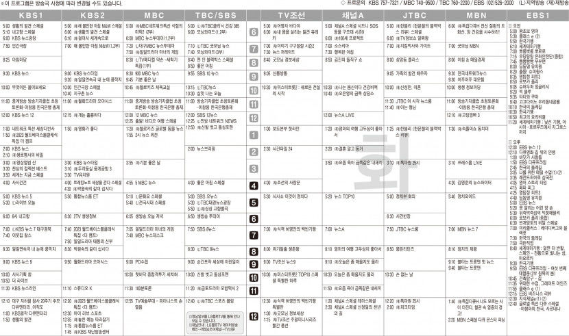 3월7일(화) TV 편성표