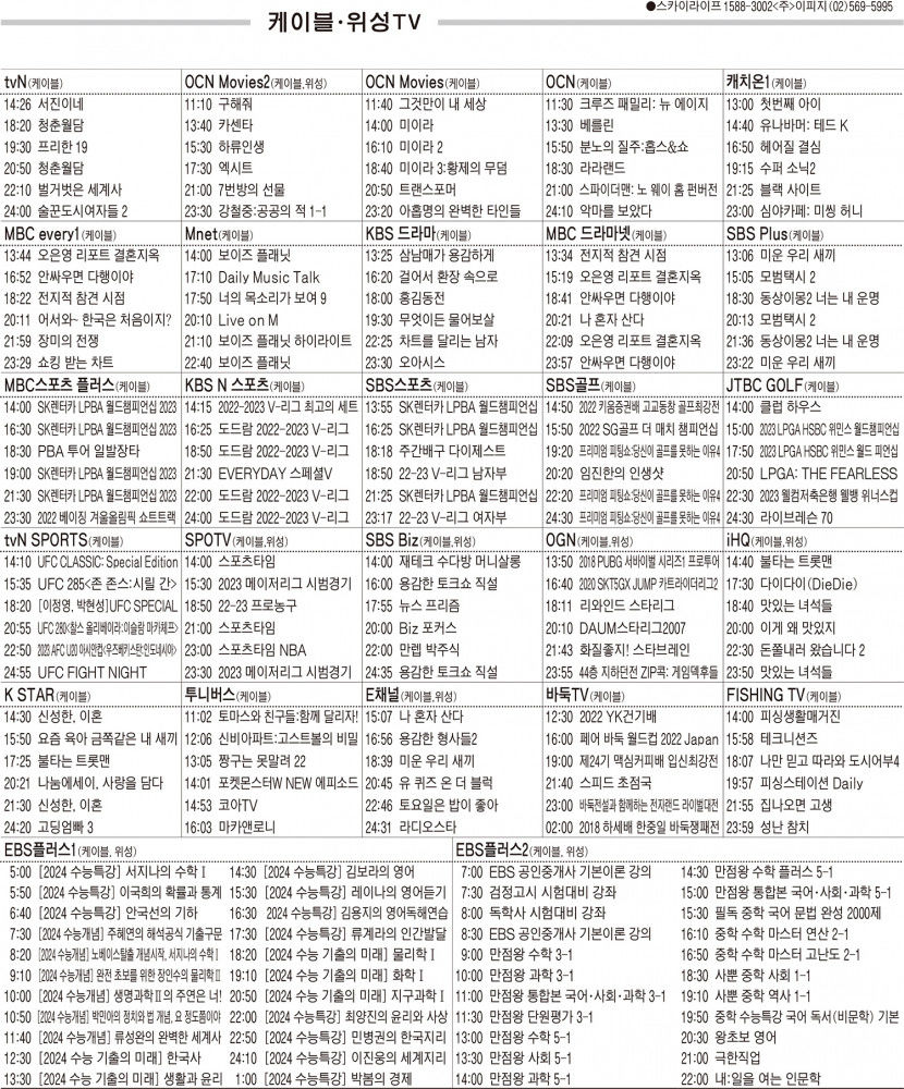 3월7일(화) 케이블·위성TV 편성표