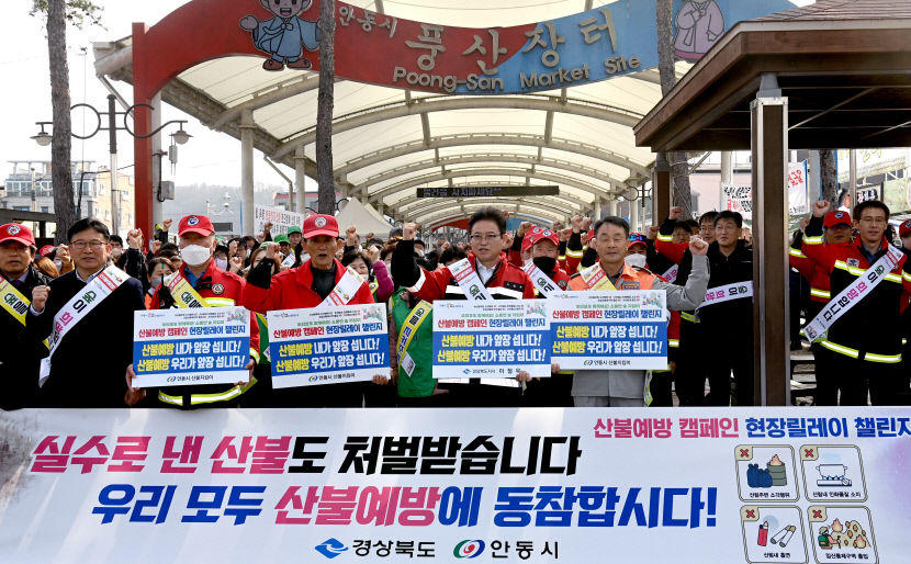 1.3.8_산불예방_캠페인_및_현장_릴레이_체인지(기념촬영)