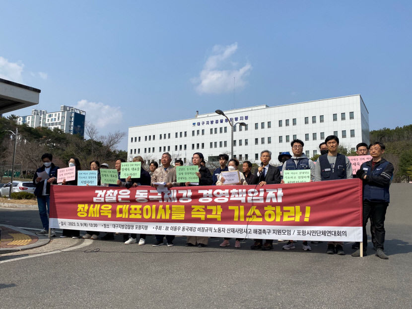 검찰, 동국제강 장세욱 대표이사 기소하라