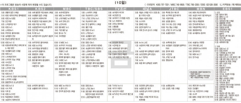 3월10일(금) TV 편성표
