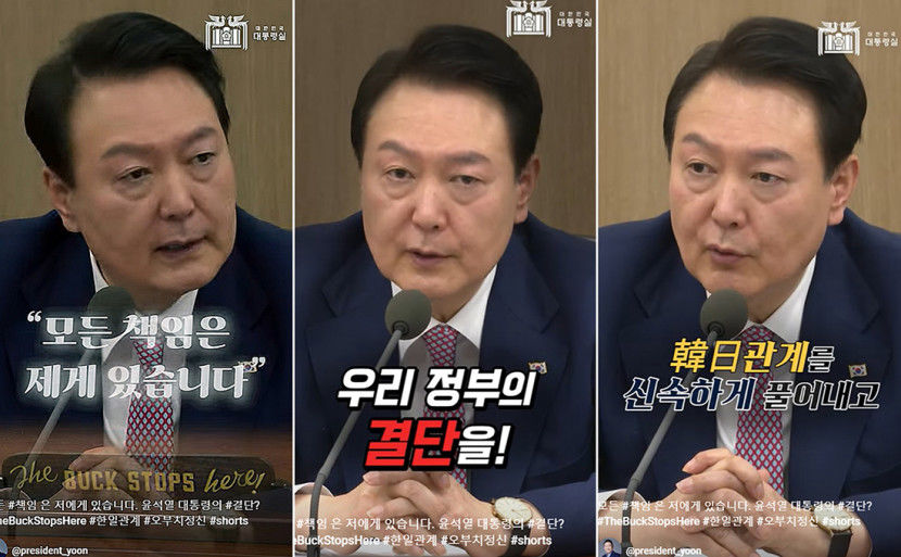 윤 대통령 강제징용 해법 관련 우리 정부가 결단을 내렸다