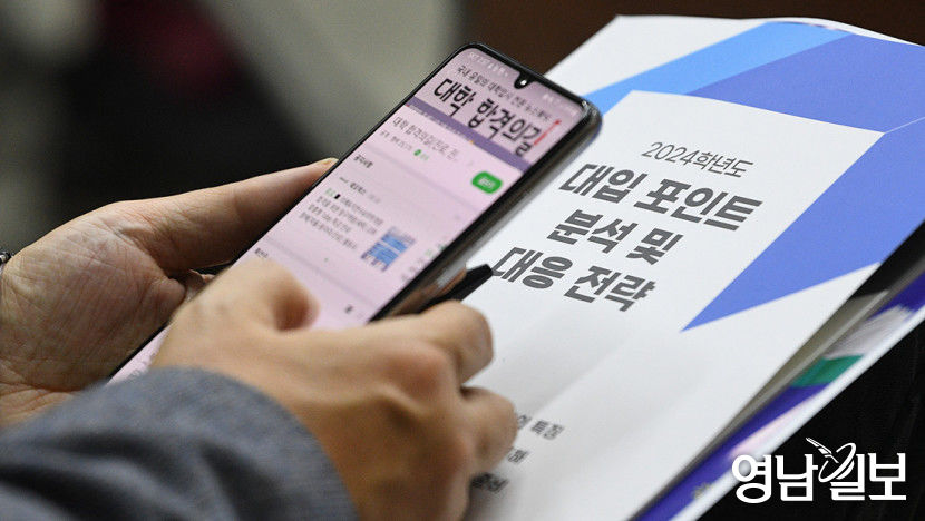 [포토뉴스] 2024 입시 전략 어떻게 짤까