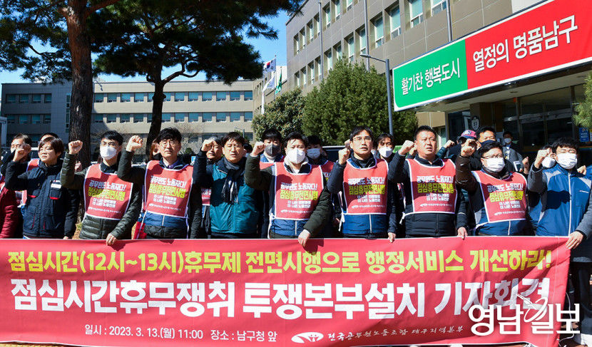 [포토뉴스] 점심시간 휴무제 쟁취 투쟁본부 설치하는 공무원노조 대구지부