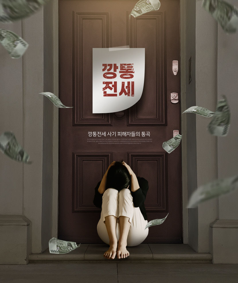 대구서도 깡통전세 사건…정부의 전세사기 피해자 대책은