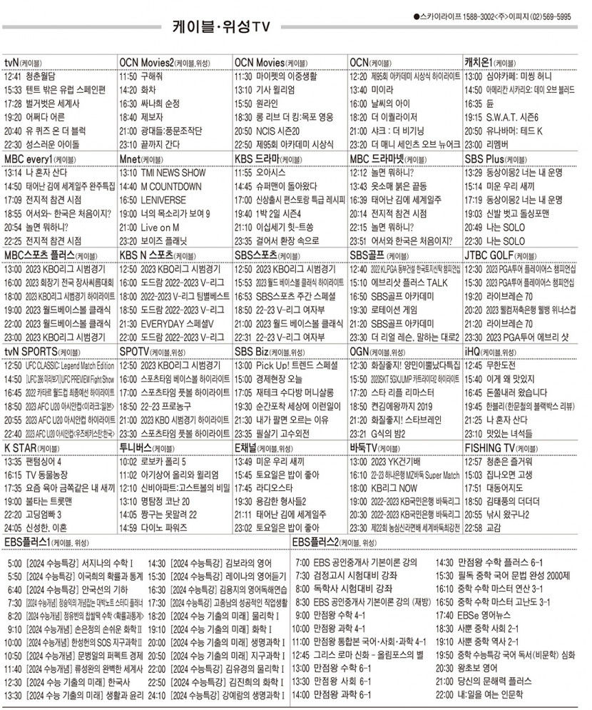3월15일(수) 케이블·위성TV 편성표