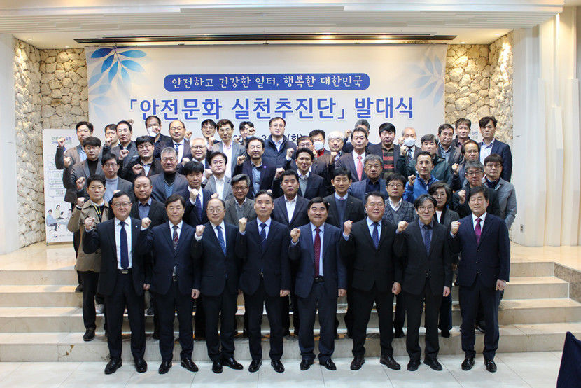 안전한 일터 조성 위한 민관 합동 안전문화 실천추진단 발대식 열려