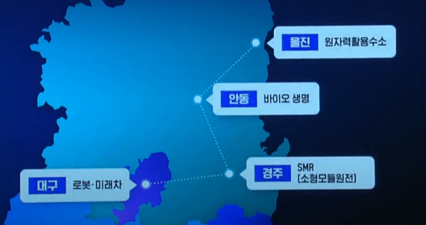 [속보] 대구 로봇·미래차, 경주 SMR, 안동 바이오, 울진 원자력활용