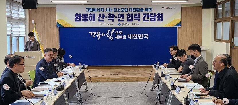 경북도, 탄소중립 대전환 모색…산·학·연 에너지 전문가 한자리에