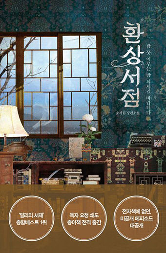 환상서점_표지