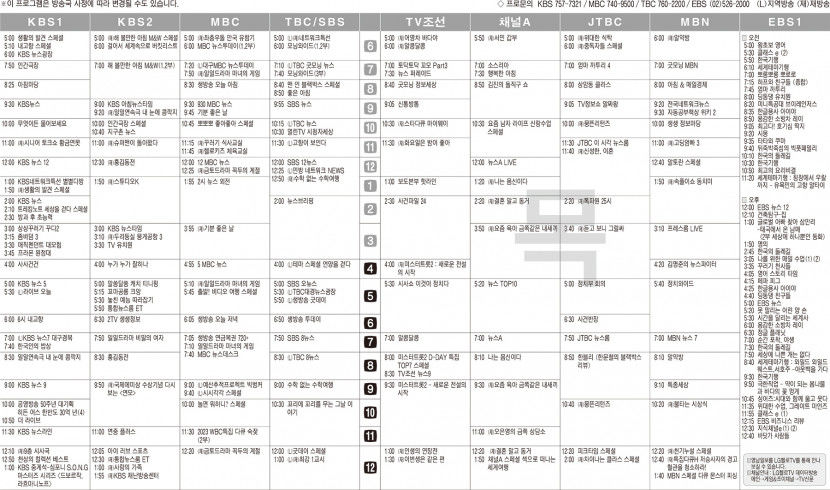 3월16일(목) TV 편성표