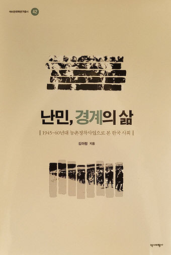[새로 나왔어요] 난민, 경계의 삶