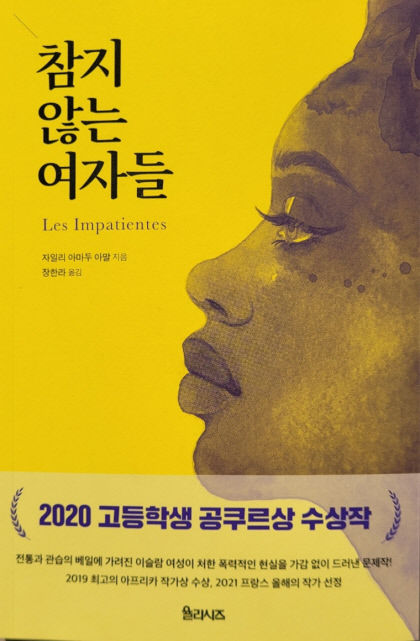 [새로 나왔어요] 참지 않는 여자들
