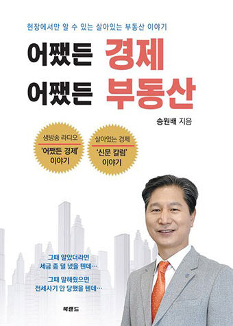 [신간] 어쨌든 경제, 어쨌든 부동산