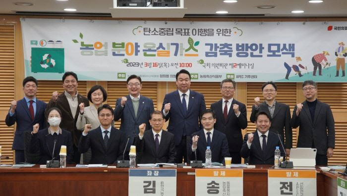 정희용 의원, 국회 농업분야 탄소중립 목표 이행 방안 모색 토론회 열어