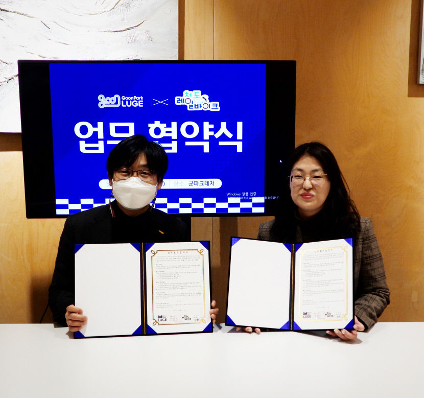 청도 군파크루지, 지역 관광 활성화 MOU