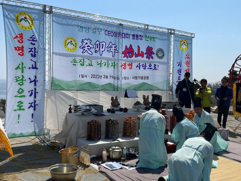 영남일보 CEO아카데미 총동창 산우회, 포항 사방기념공원에서 시산제 올려