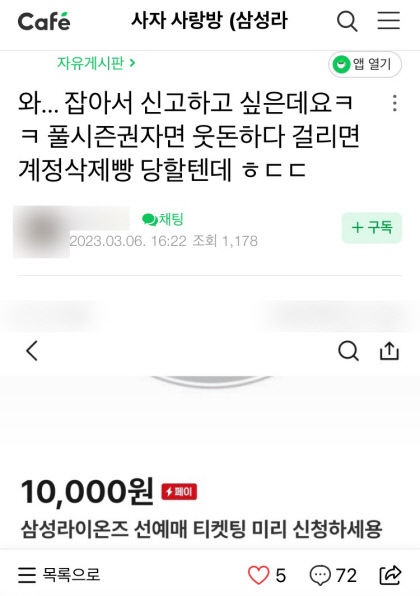 삼성라이온즈 팬카페 발칵 뒤집어졌다는데…왜?