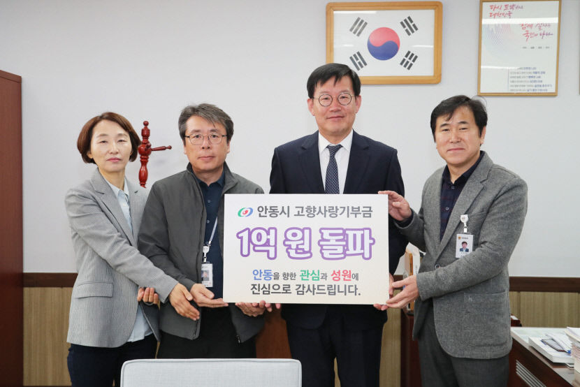 안동시, 고향사랑기부금 1억 원 돌파