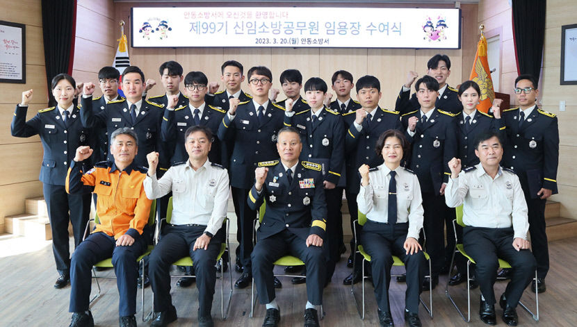 안동소방서, 신임 소방공무원 15명에 임용장 수여