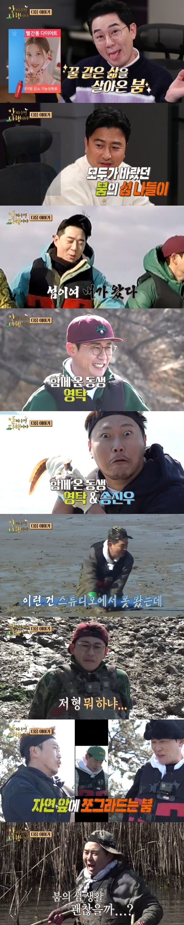 영탁, 첫 섬생활 나선 붐 위해 송진우와 출격 안다행