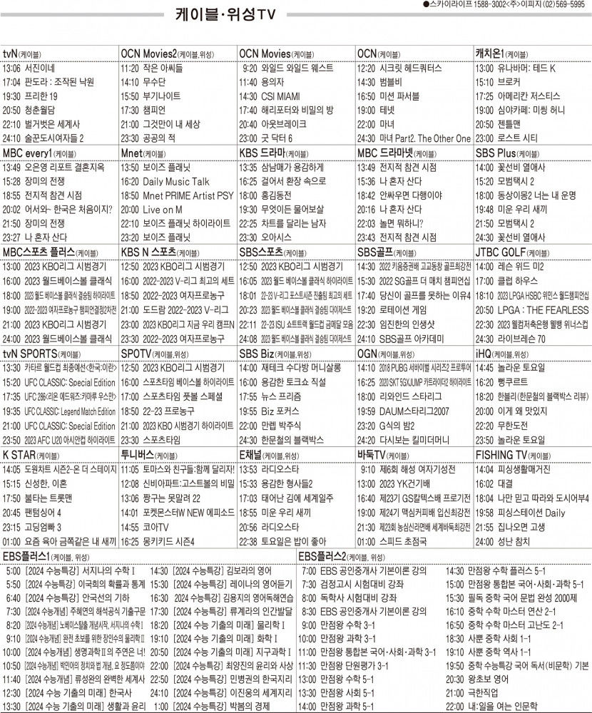 3월21일(화) 케이블·위성TV 편성표