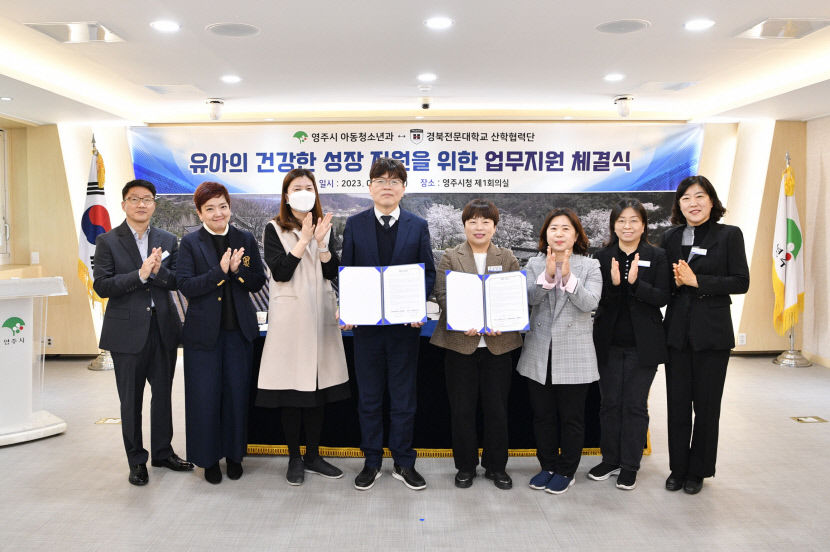 영주시-경북전문대, 지역 유아 맞춤형 놀이콘텐츠 제공 나서