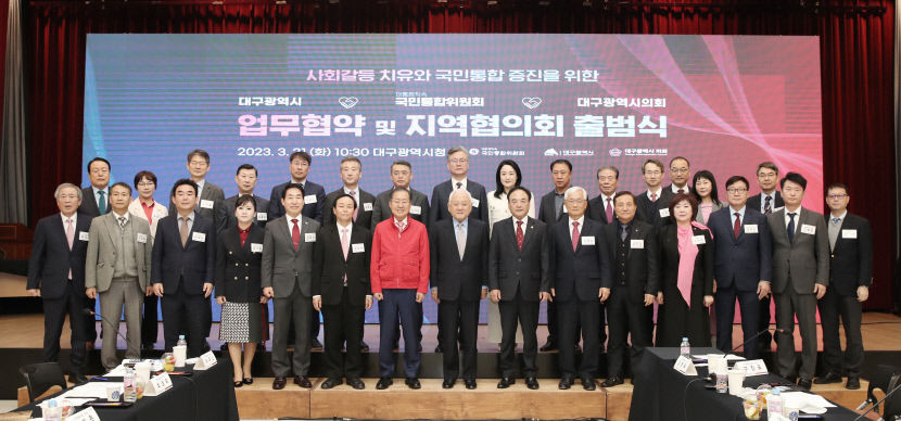 대구서 국민통합 증진한다…市·의회·국민통합위 업무협약 체결