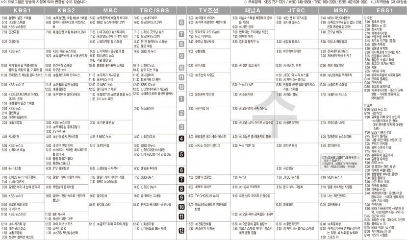 3월22일(수) TV 편성표