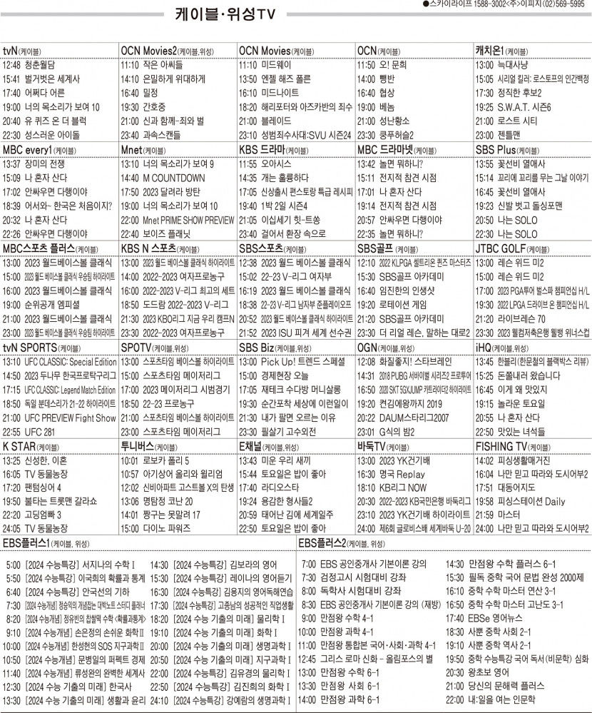 3월22일(수) 케이블·위성TV 편성표