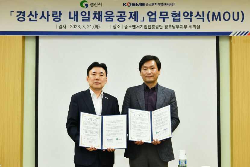 경산시 내일채움공제 1년간 최대 100명 규모 지원