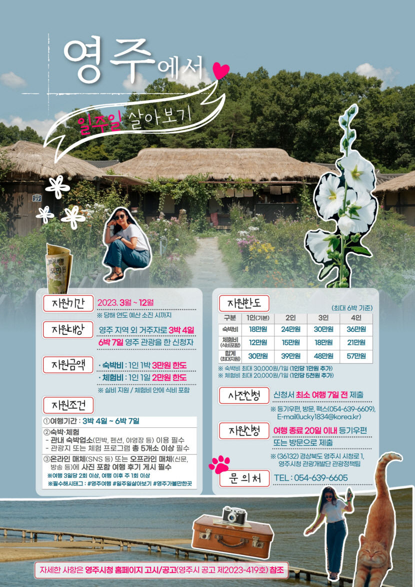 영주에서 일주일 살아보기…숙박·체험비 최대 57만원 지원