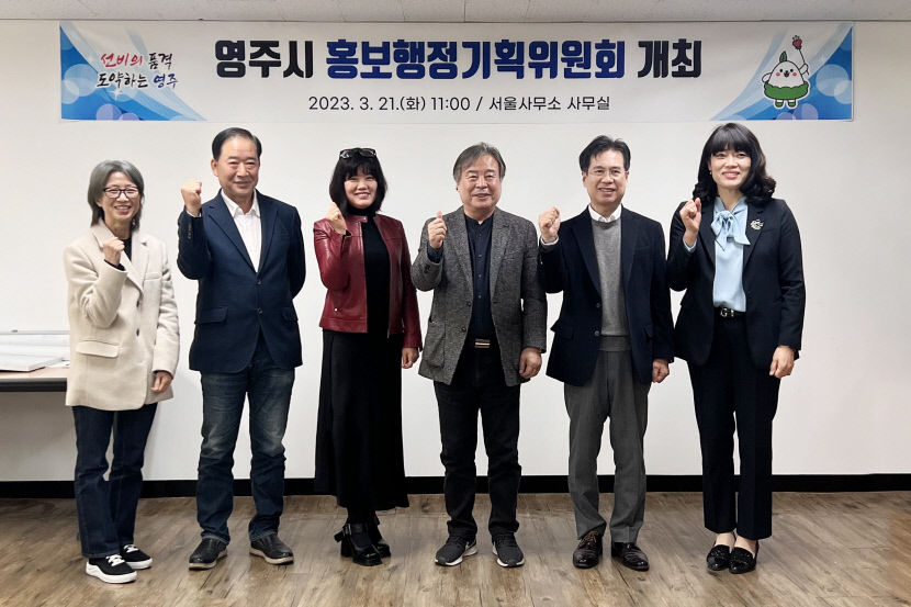 영주시, 변화하는 홍보 트랜드 발맞춰 새로운 홍보전략 모색
