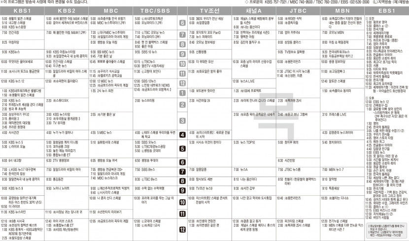 3월23일(목) TV 편성표