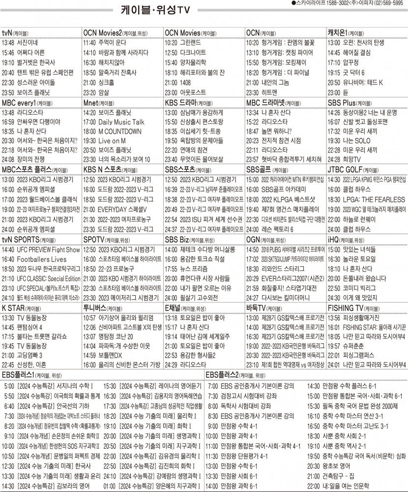 3월23일(목) 케이블·위성TV 편성표