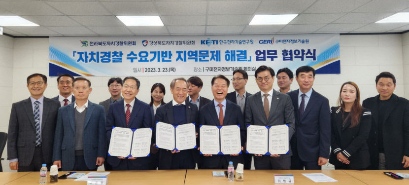경북자치경찰, 영·호남 연대로 지역문제해결 나서