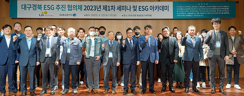 대경 ESG 추진 협의체 공시 트렌드 세미나