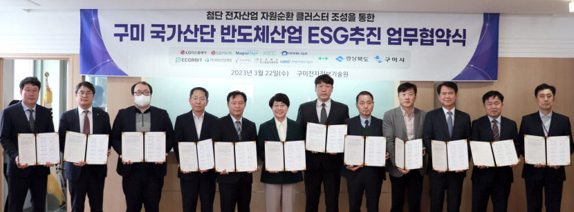 1.반도체산업ESG업무협약
