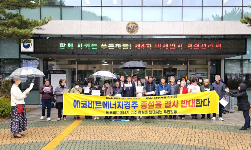 경주 의료 폐기물 소각 용량 증설 반대…환경청 불허 촉구