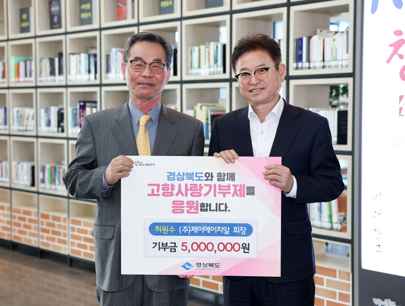 1.고향사랑기부금_전달(허원수_제이에이치알_회장)