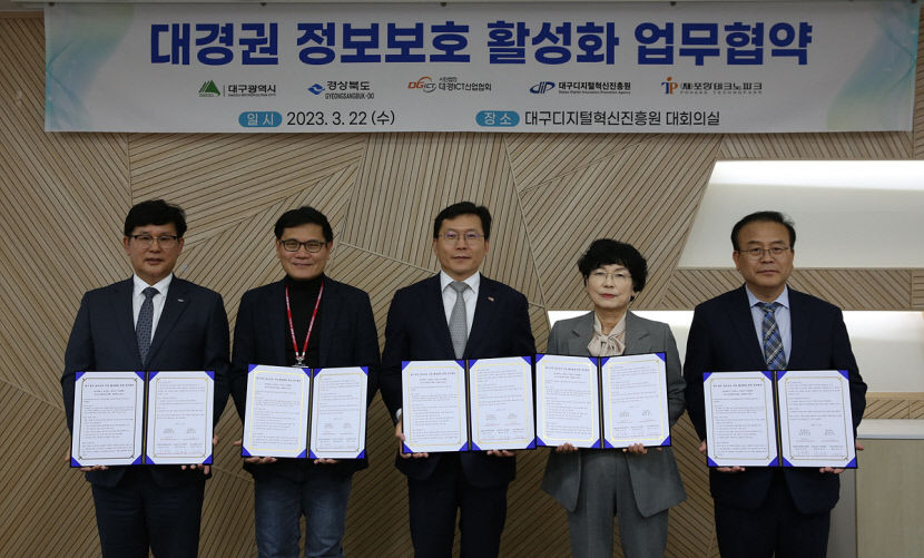대구시-경북도-대경ICT협회, 정보보호 산업육성 업무협약