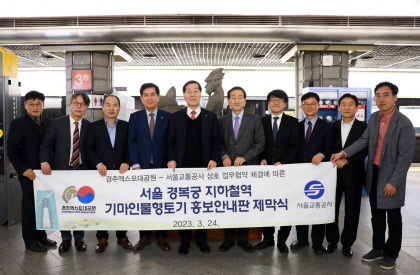 경복궁역 기마인물상, 경주엑스포 홍보대사 되다…엑스포 홍보안내판 제막