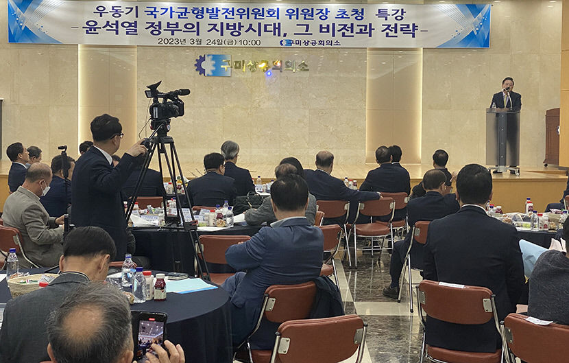 균형발전 위해 지역대학·지자체 전문인력 양성 협력 우동기 균형발전위원장 구미상의 특강