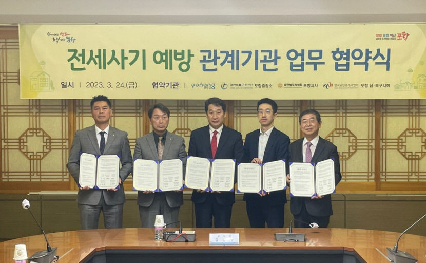 포항시, 깡통 전세 사기 피해 막는다