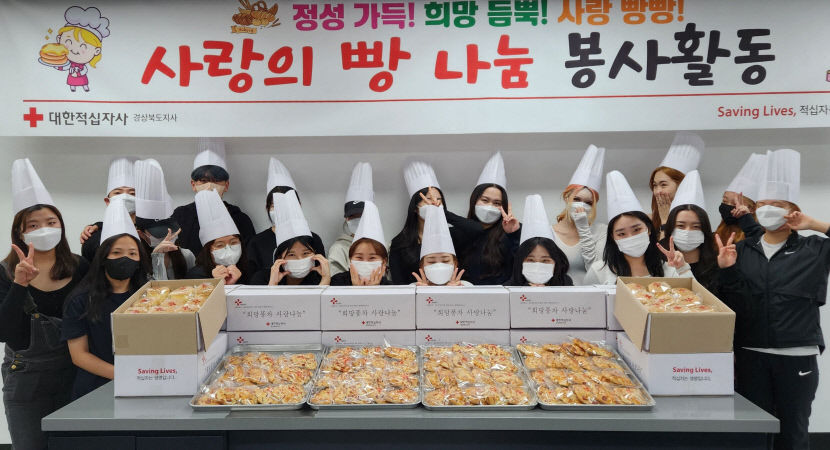 경북도립대 보건미용과, 이번엔 빵 구워 나눔봉사